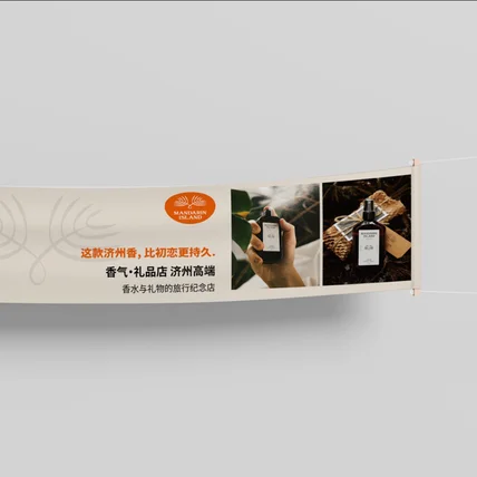 포트폴리오-현수막 디자인 - 향수 브랜드 오픈 현수막 디자인