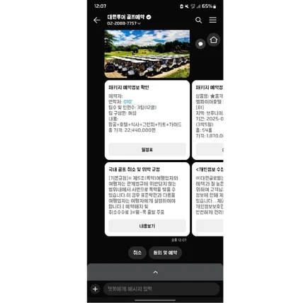 포트폴리오-간편로그인 및 골프장 예약 챗봇