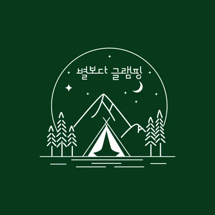 포트폴리오-캠핑 로고