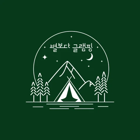 포트폴리오-캠핑 로고