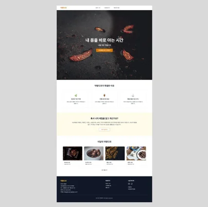 포트폴리오-체질에 맞는 다과 제품 추천 서비스