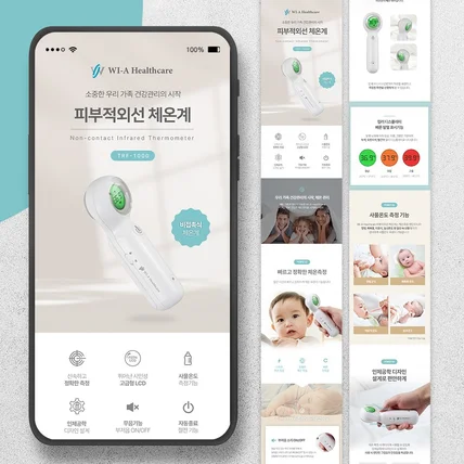 포트폴리오-디지털 전자제품 가전 적외선 체온계 의료기기 상세페이지