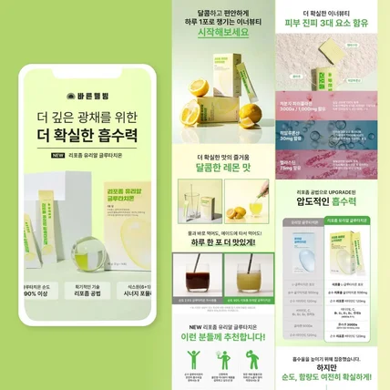 포트폴리오-글루타치온 기획+디자인 상세페이지