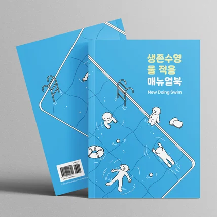 포트폴리오-물적응 매뉴얼북