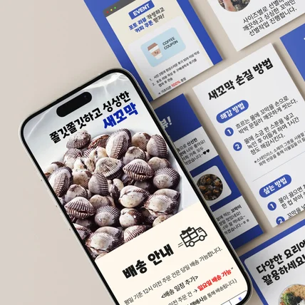 포트폴리오-꼬막 상세페이지 제작