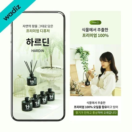 포트폴리오-#패션의류·잡화 와디즈 펀딩 달성 디퓨저 향기 상세페이지