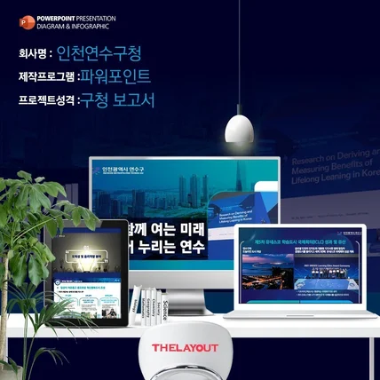 포트폴리오-공기업제안서, 관공서제안서, 공기업보고서, 관공서보고서