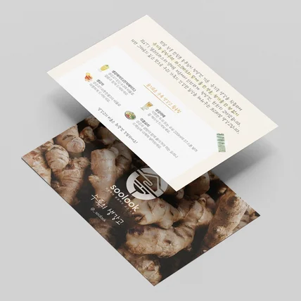 포트폴리오-[안내카드] 건강하고 친근한 수제 생강청 제품안내서 활용법 디자인