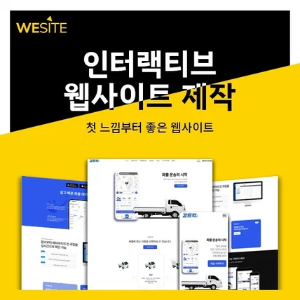 포트폴리오-홈페이지 웹사이트 인터랙티브 반응형 원페이지 랜딩페이지 위사이트