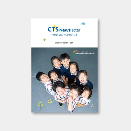 포트폴리오-CTS 뉴스레터 디자인