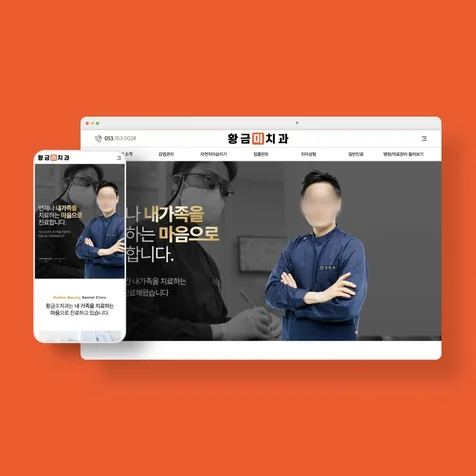 포트폴리오-치과홈페이지제작