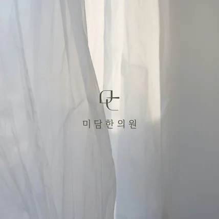 포트폴리오-미담 한의원 _ 한의원 로고디자인