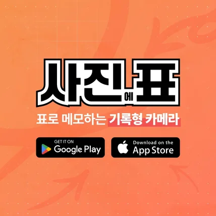 포트폴리오-[모션그래픽] 사진에표 앱 광고 · 홍보 영상