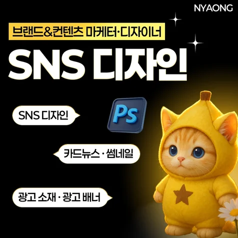포트폴리오-냐옹 마케터