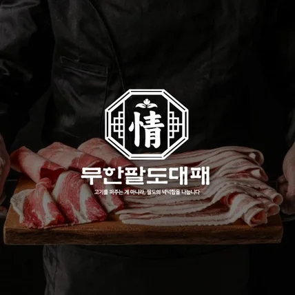 포트폴리오-고기집 로고디자인.로고제작.BI.CI.