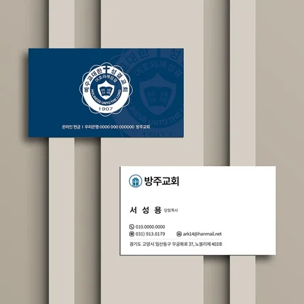 포트폴리오-교회 명함 디자인, 왜 꼭 필요한지 아십니까?