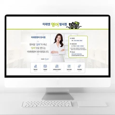 포트폴리오-영어학원 블로그디자인 홈페이지형 블로그 제작