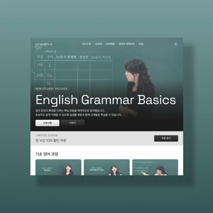 포트폴리오-영어강의 사이트