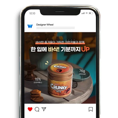 포트폴리오-크런키 식품 sns 광고배너