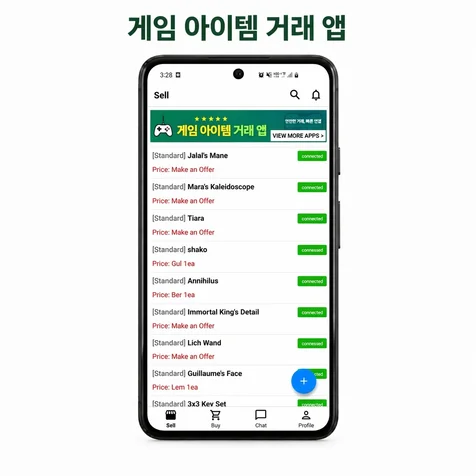 포트폴리오-게임 아이템 거래 앱