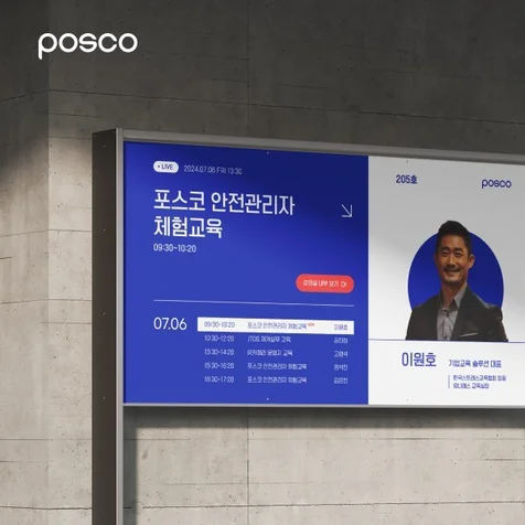 포트폴리오-포스코 키오스크