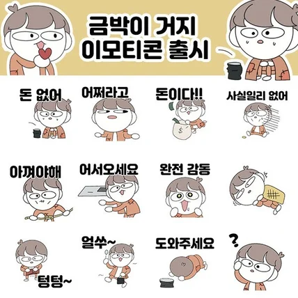 포트폴리오-금박이 거지 이모티콘 제작