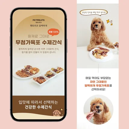 포트폴리오-애견 수제간식 촬영 기획 상세페이지