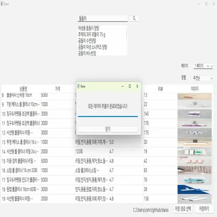 포트폴리오-다이x 상품 정보 추출 GUI 프로그램