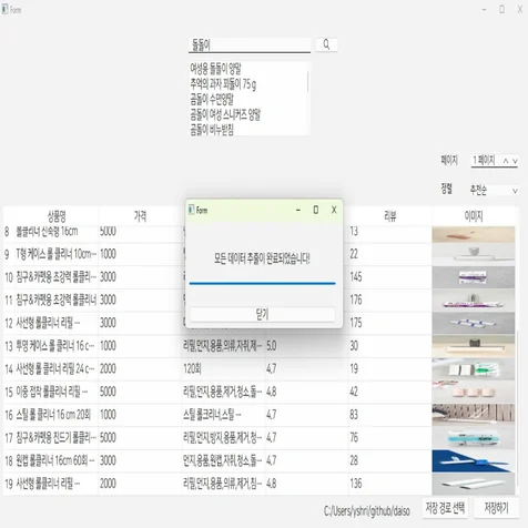 포트폴리오-다이x 상품 정보 추출 GUI 프로그램