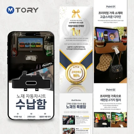 포트폴리오-[상세페이지] 차량용품 노재 수납함