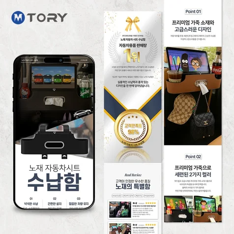 포트폴리오-[상세페이지] 차량용품 노재 수납함