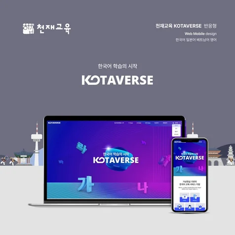 포트폴리오-교육랜딩페이지 (천재교육)