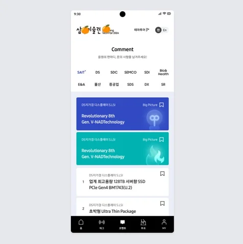 포트폴리오-S그룹 기술 전시전 앱 개발