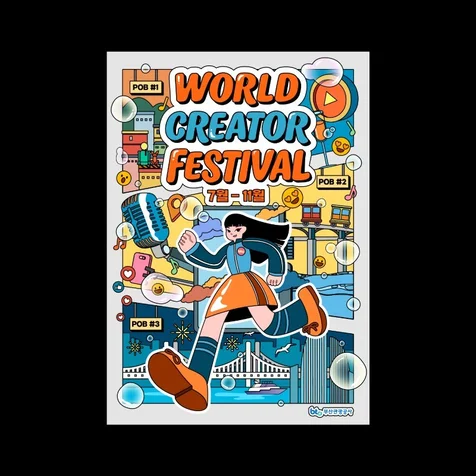 포트폴리오-World Creator Festival 포스터