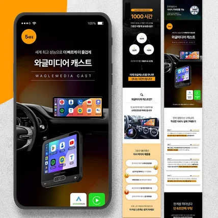 포트폴리오-디지털 전자제품 와글캐스트 상세페이지