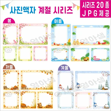 포트폴리오-채널영아샘 ㅣ 사진액자 라벨지 메모 어린이집 유치원 초등학교