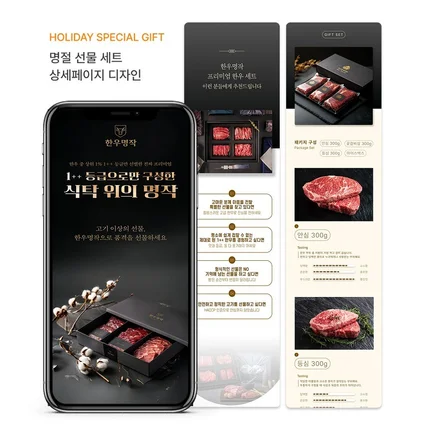 포트폴리오-한우 명절세트 식품 상세페이지 상세페이지디자인 상세페이지제작 상세페이지기획 식품상세페이지