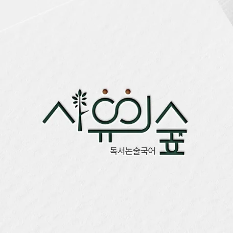 포트폴리오-로고ㅣ로고제작ㅣ로고디자인ㅣciㅣbi