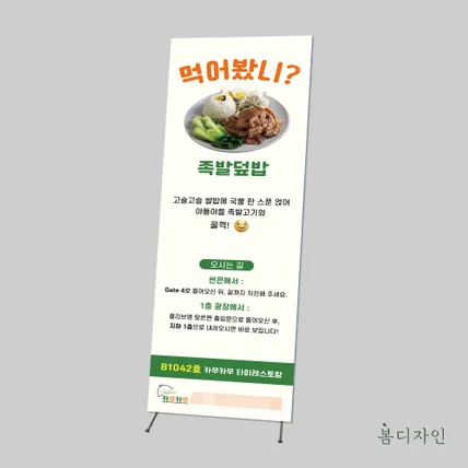 포트폴리오-[X배너] 카무카무 태국 음식점 X배너 디자인