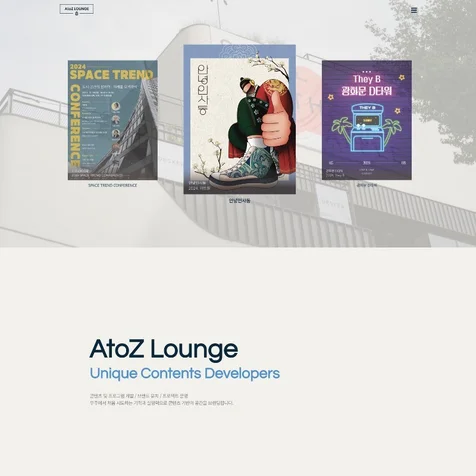 포트폴리오-AtoZ라운지