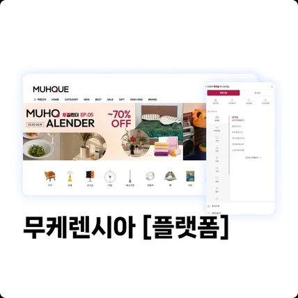 포트폴리오-플랫폼 - 무케렌시아