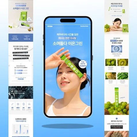 포트폴리오-상세페이지 / 소며들다 - 이너뷰티식품