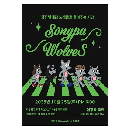 포트폴리오-[송파울브스] 재즈바 공연 포스터