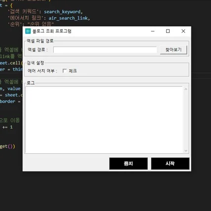 포트폴리오-블로그 순위 조회 프로그램