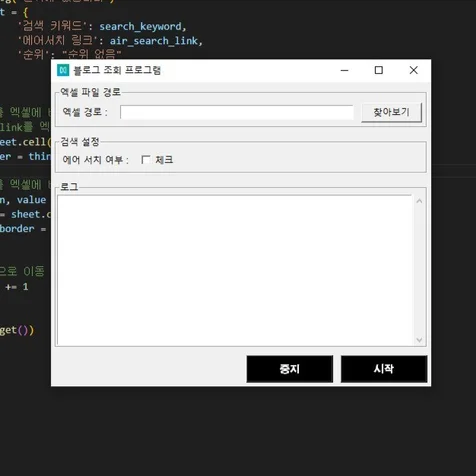 포트폴리오-블로그 순위 조회 프로그램