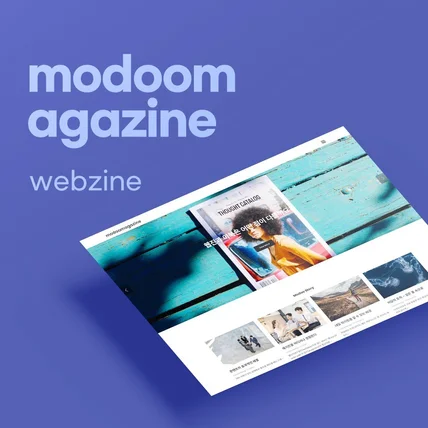 포트폴리오-반응형 웹진 modoomagazine