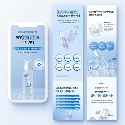 포트폴리오-(화장품/뷰티) 세럼 상세페이지