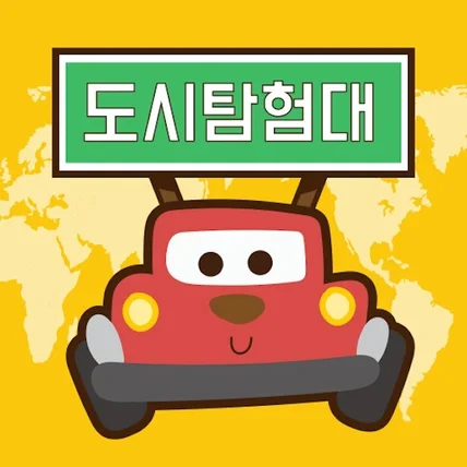 포트폴리오-도시탐험대 (AR 게임)