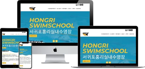 포트폴리오-제주 서귀포 홍리수영장 홈페이지