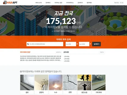 포트폴리오-하자아파트닷컴